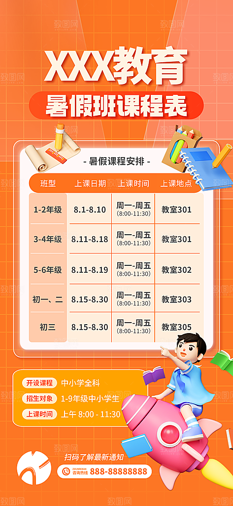 简约大气暑假班课程安排表