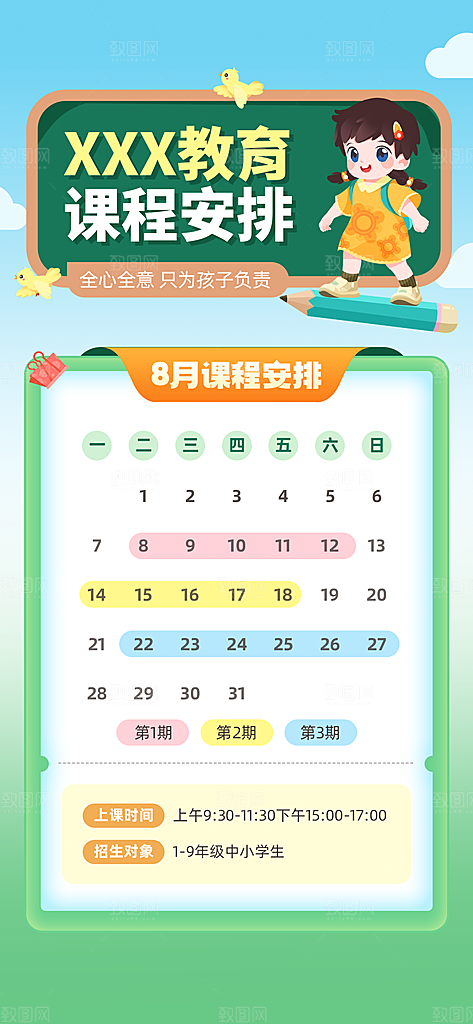 简约大气暑假班课程安排表