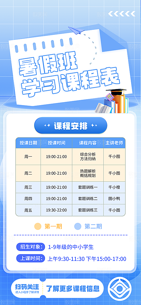 简约大气暑假班课程安排表