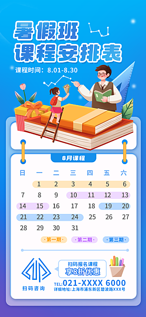 简约大气暑假班课程安排表
