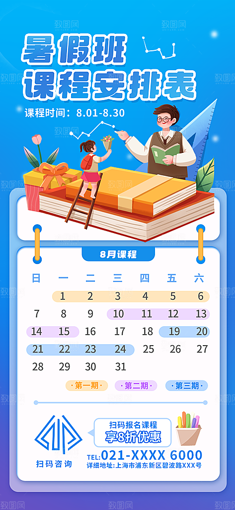 简约大气暑假班课程安排表