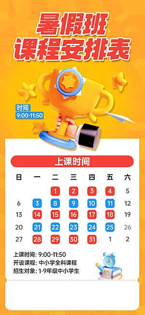 简约大气暑假班课程安排表