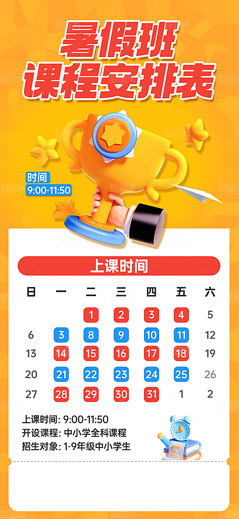 简约大气暑假班课程安排表
