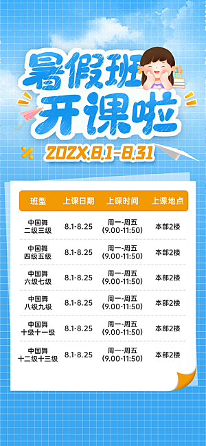 简约大气暑假班课程安排表