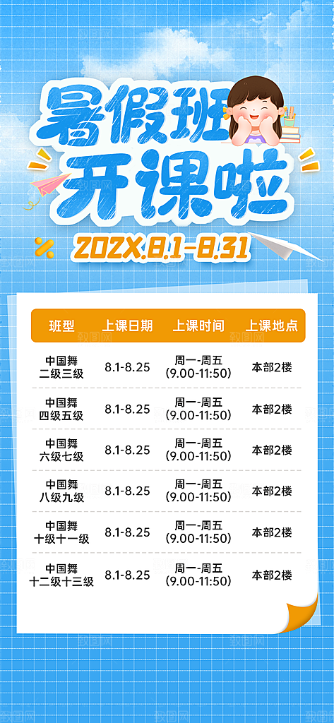 简约大气暑假班课程安排表