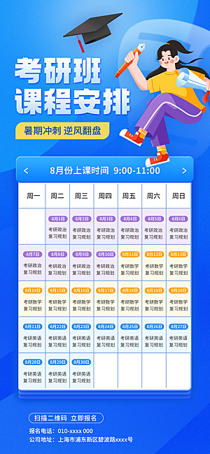 简约大气暑假班课程安排表