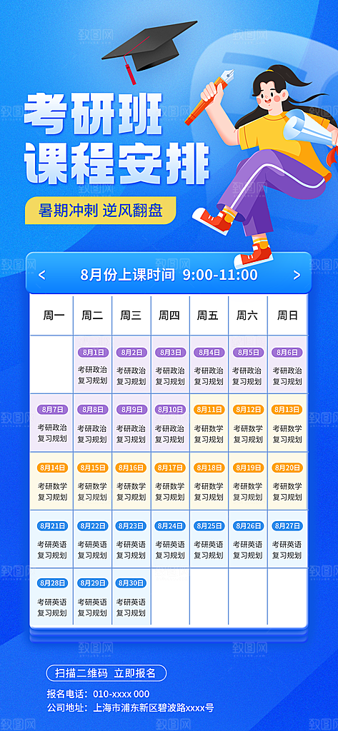 简约大气暑假班课程安排表