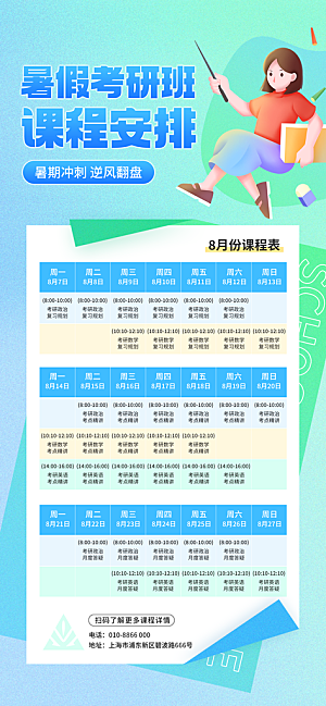 简约大气暑假班课程安排表