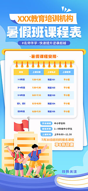 教育培训暑假班课程安排表