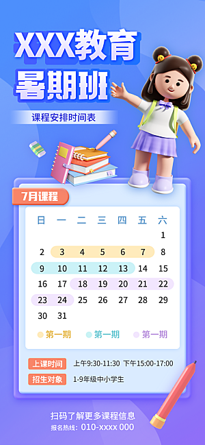 教育培训暑假班课程安排表