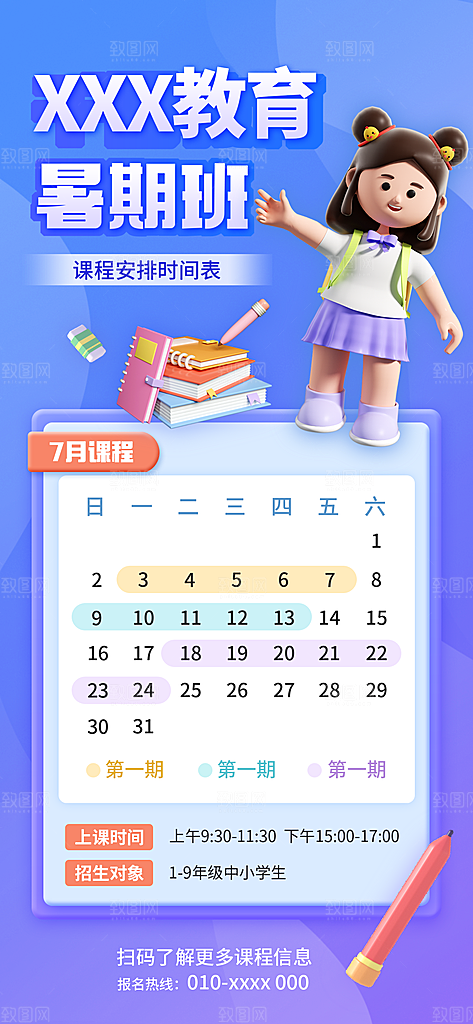 教育培训暑假班课程安排表