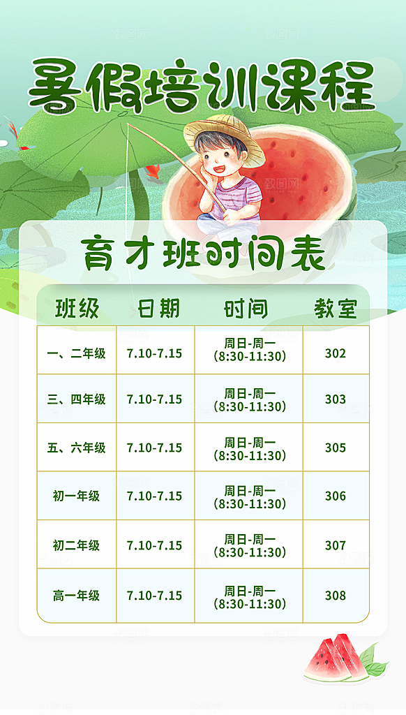 教育培训暑假班课程安排表
