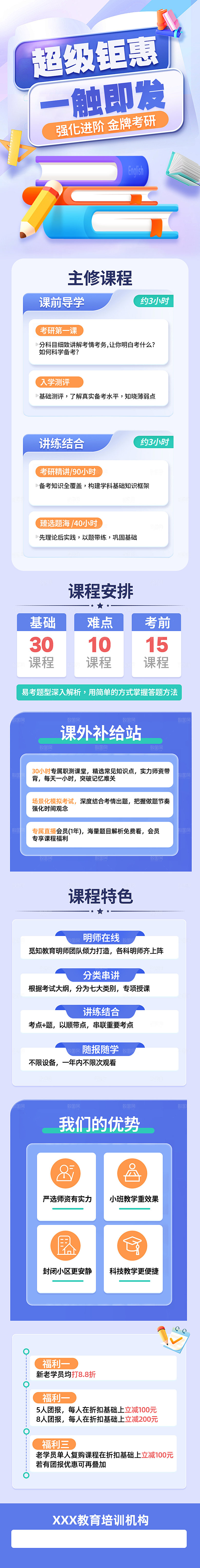暑假假期托管教育辅导班宣传长图