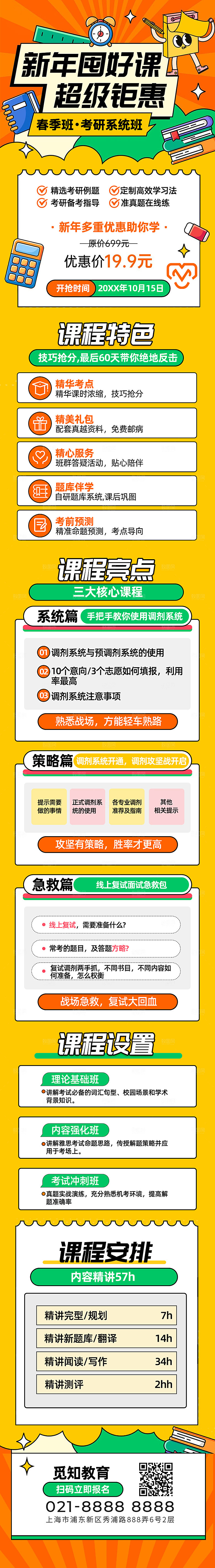 暑假假期托管教育辅导班宣传长图