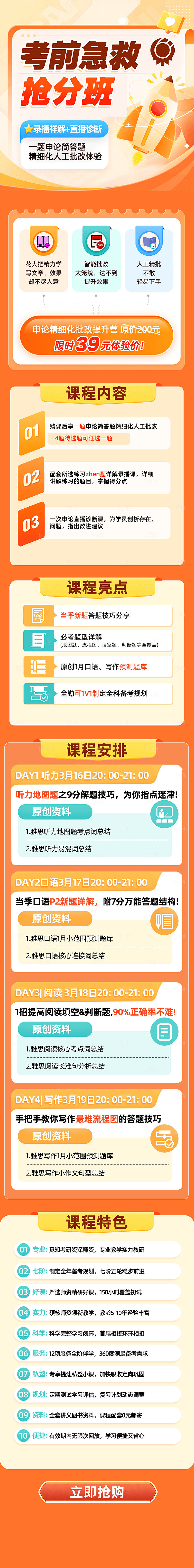 暑假假期托管教育辅导班宣传长图