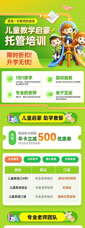 暑假假期托管教育辅导班宣传长图