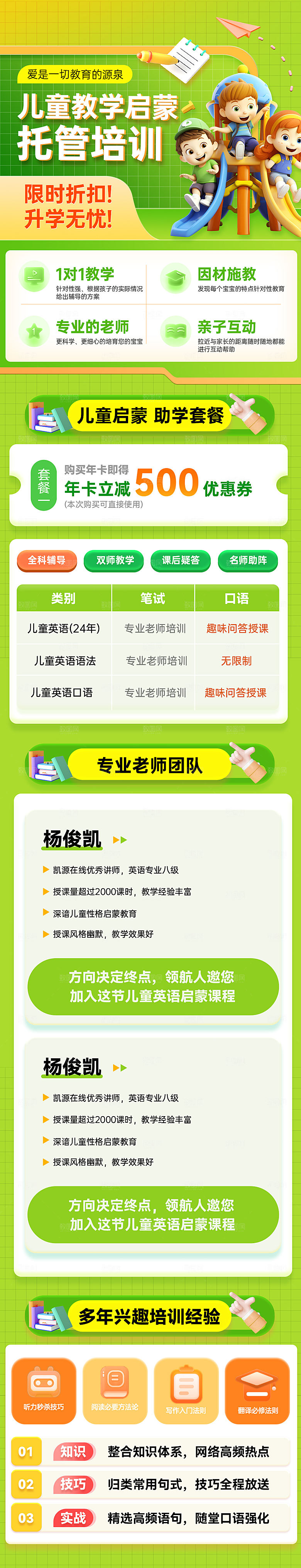 暑假假期托管教育辅导班宣传长图