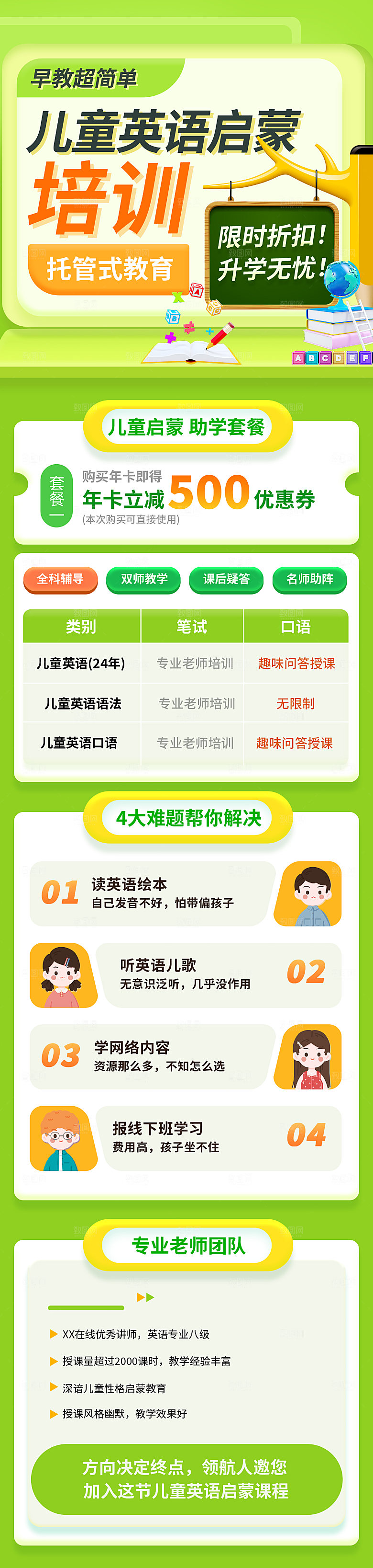 暑假假期托管教育辅导班宣传长图