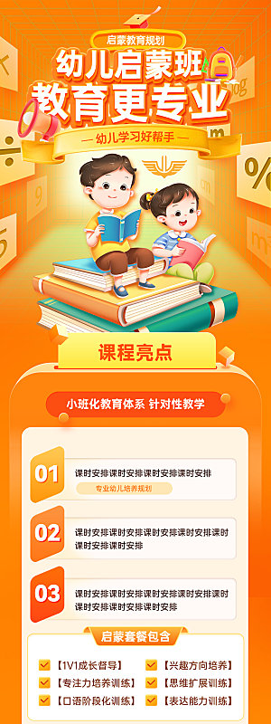 暑假假期托管教育辅导班宣传长图