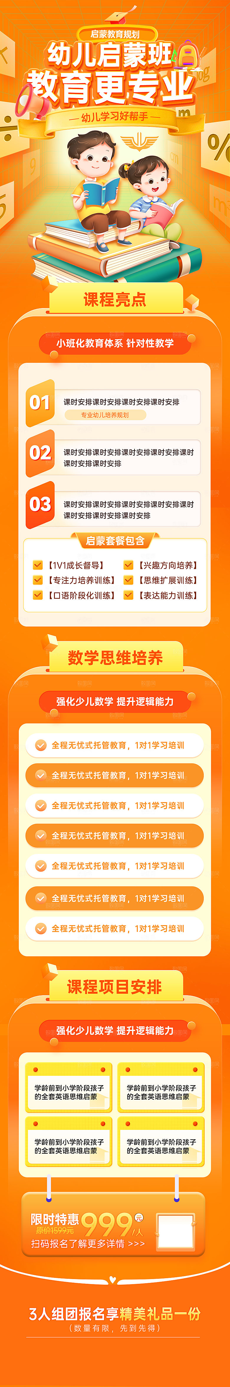 暑假假期托管教育辅导班宣传长图