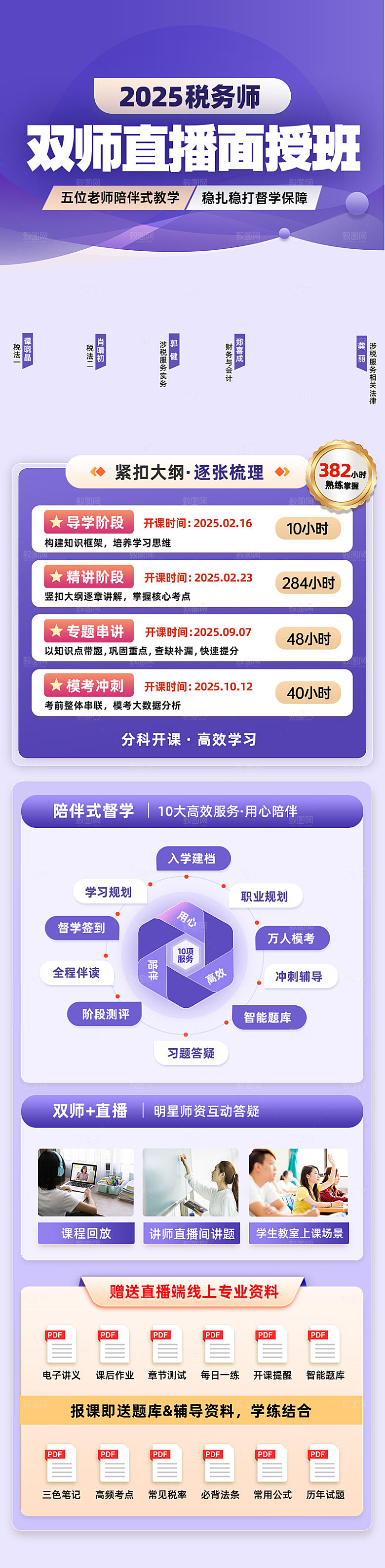 暑假假期托管教育辅导班宣传长图