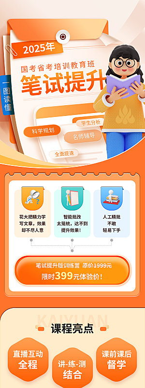 暑假假期托管教育辅导班宣传长图