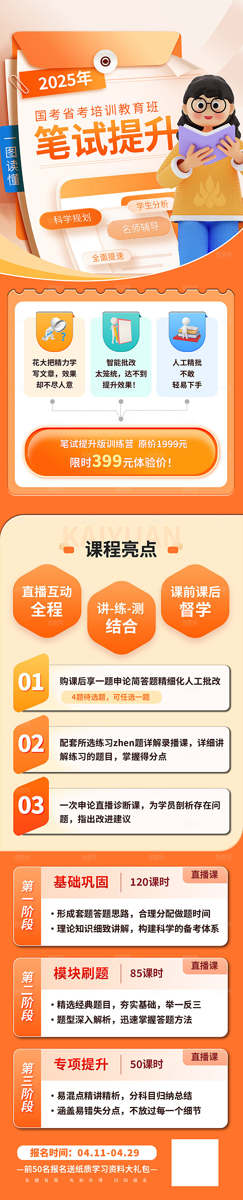 暑假假期托管教育辅导班宣传长图