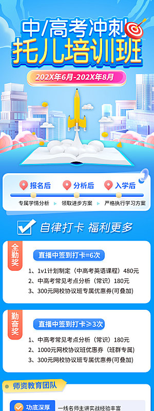 暑假假期托管教育辅导班宣传长图