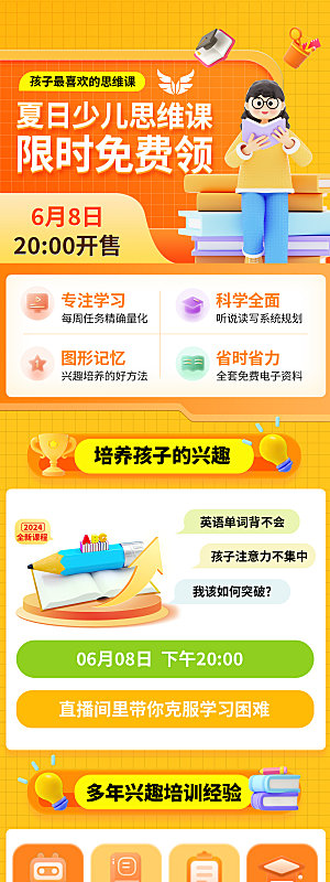 暑假假期托管教育辅导班宣传长图