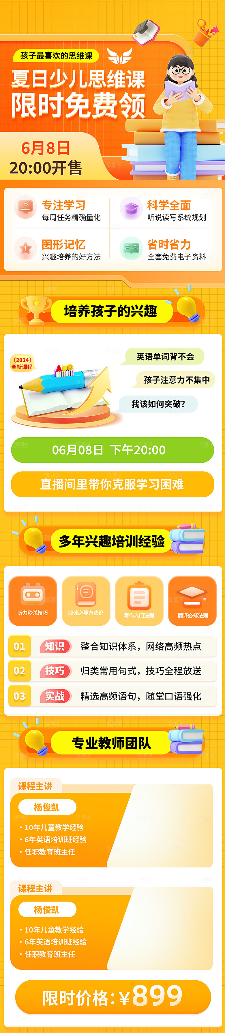 暑假假期托管教育辅导班宣传长图