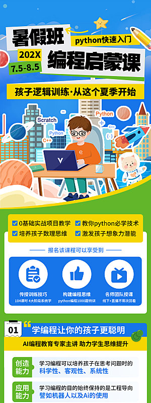 暑假假期托管教育辅导班宣传长图