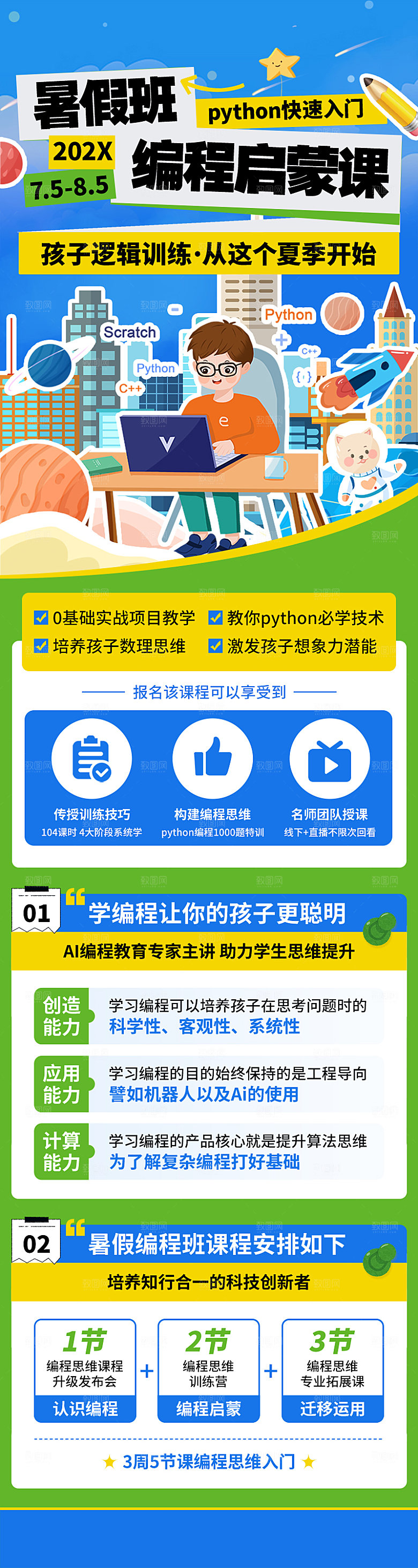 暑假假期托管教育辅导班宣传长图