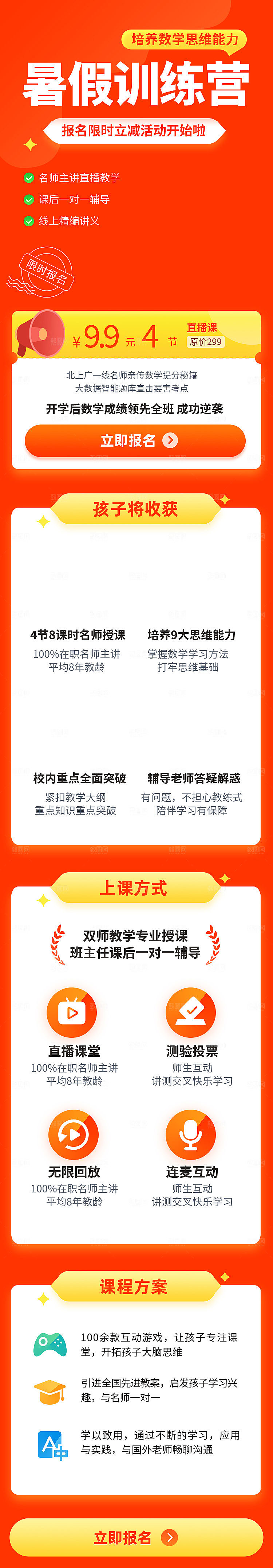 暑假假期托管教育辅导班宣传长图