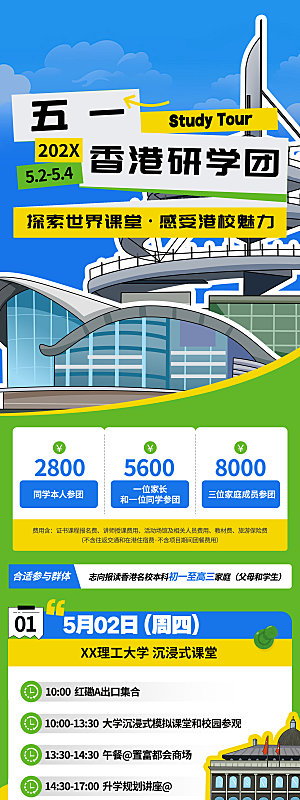 暑假假期托管教育辅导班宣传长图