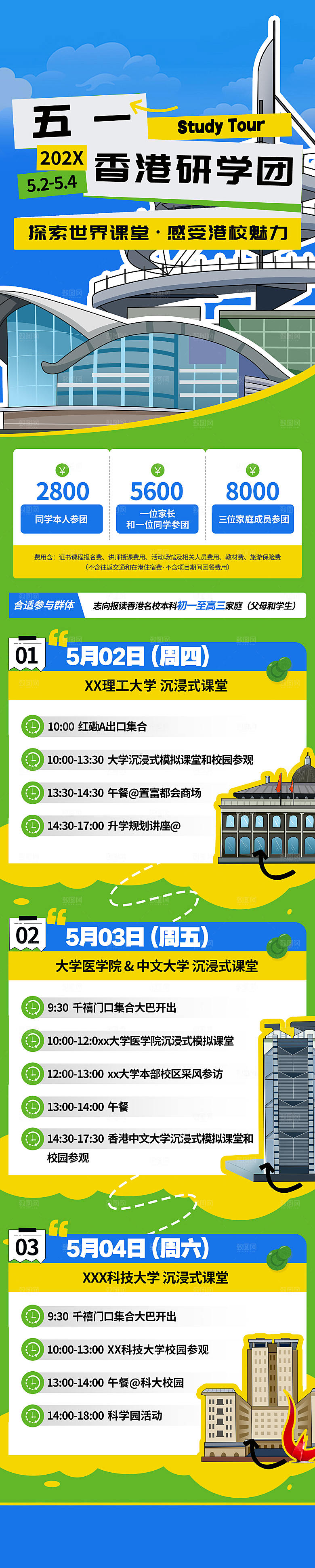 暑假假期托管教育辅导班宣传长图