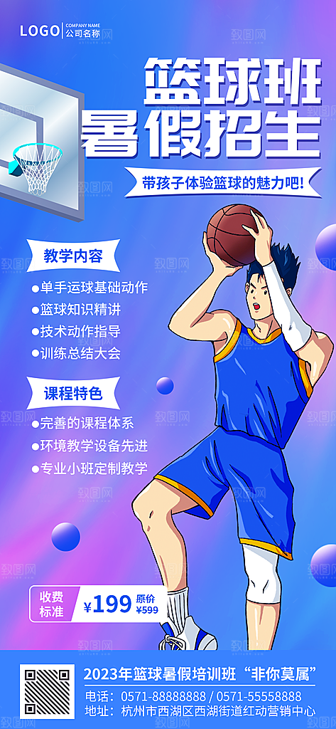 简约大气暑假班招生教育培训海报