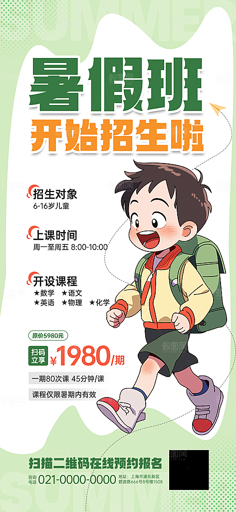 简约大气暑假班招生教育培训海报