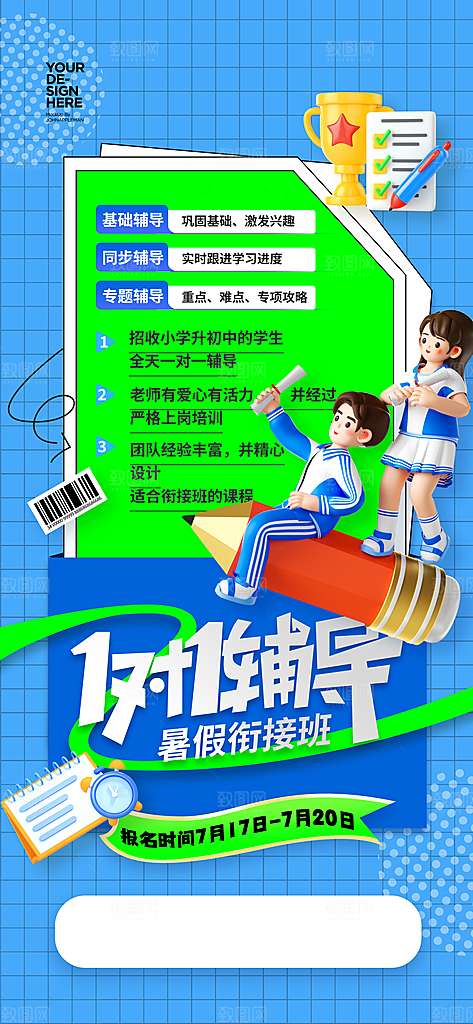 简约大气暑假班招生教育培训海报
