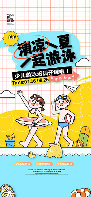 简约大气暑假班招生教育培训海报