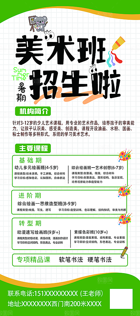 简约大气暑假班招生教育培训海报