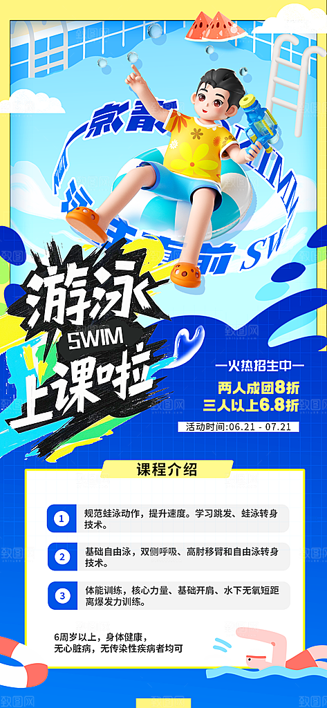 简约大气暑假班招生教育培训海报