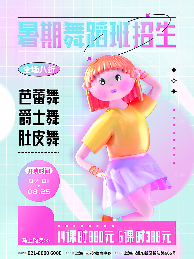 简约大气暑假班招生教育培训海报