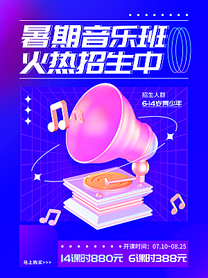 简约大气暑假班招生教育培训海报