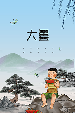 大暑夏天节日活动海报