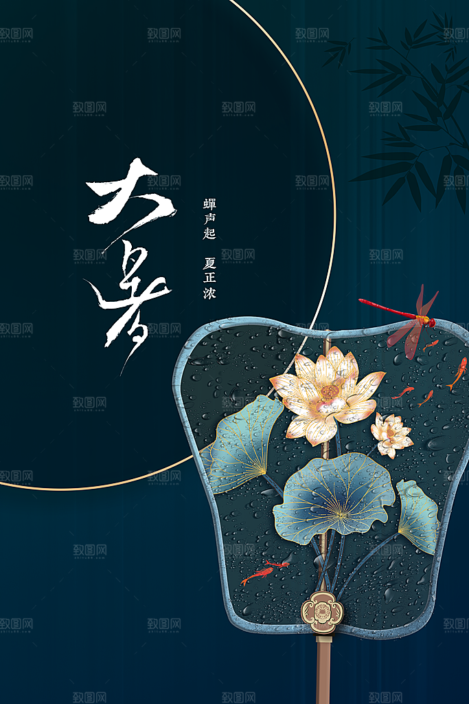 大暑夏天节日活动海报