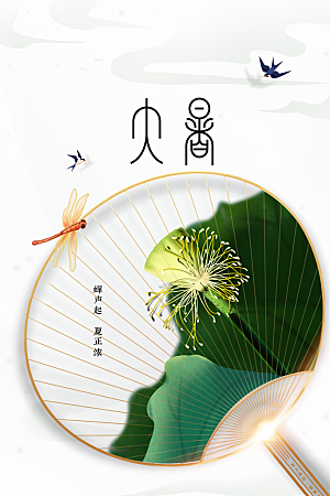 大暑夏天节日活动海报