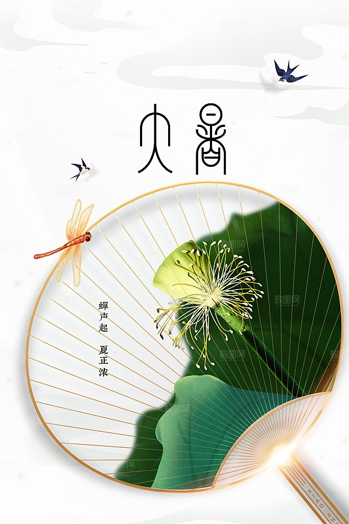 大暑夏天节日活动海报