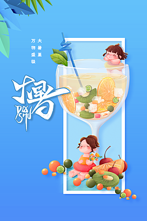 大暑节气传统海报