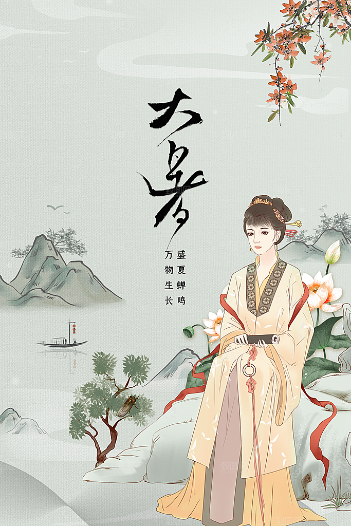 大暑节气传统海报