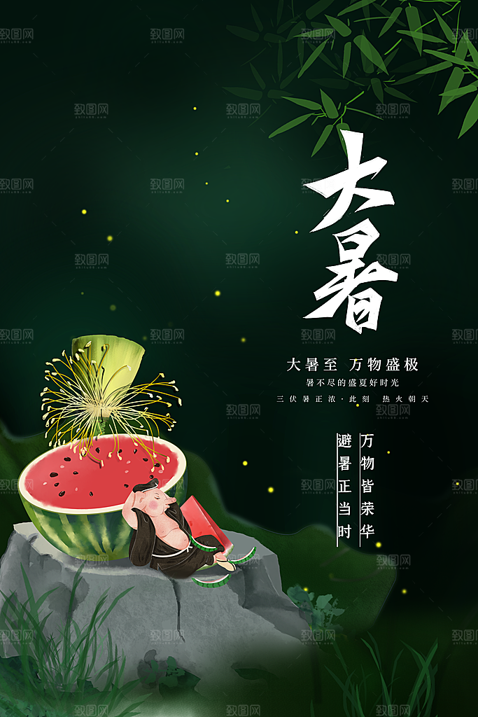 大暑节气传统海报